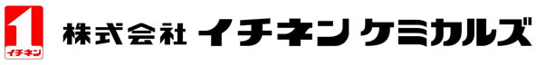 (株)イチネンケミカルズ